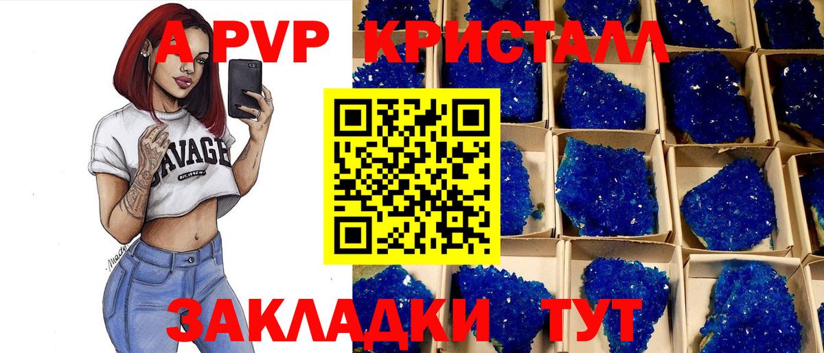 A-PVP кристаллы Электрогорск