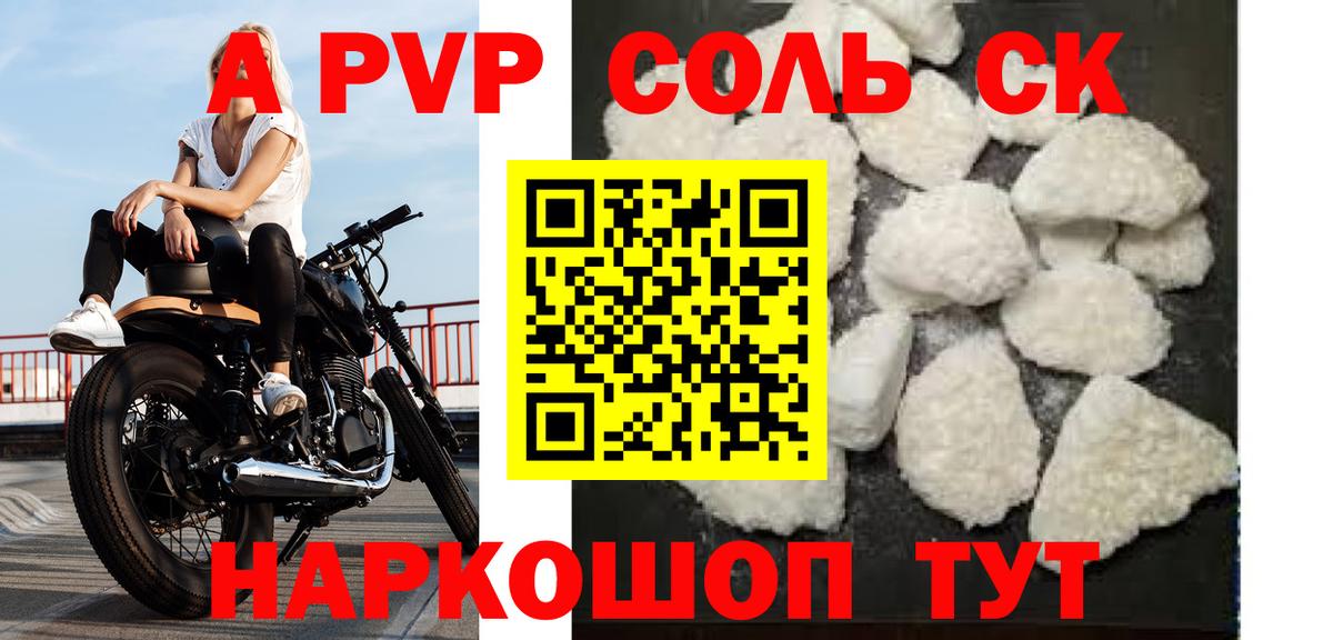 Электрогорск  A PVP мука  A-PVP СК  Вход с VPN  Alfa_PVP крисы CK 