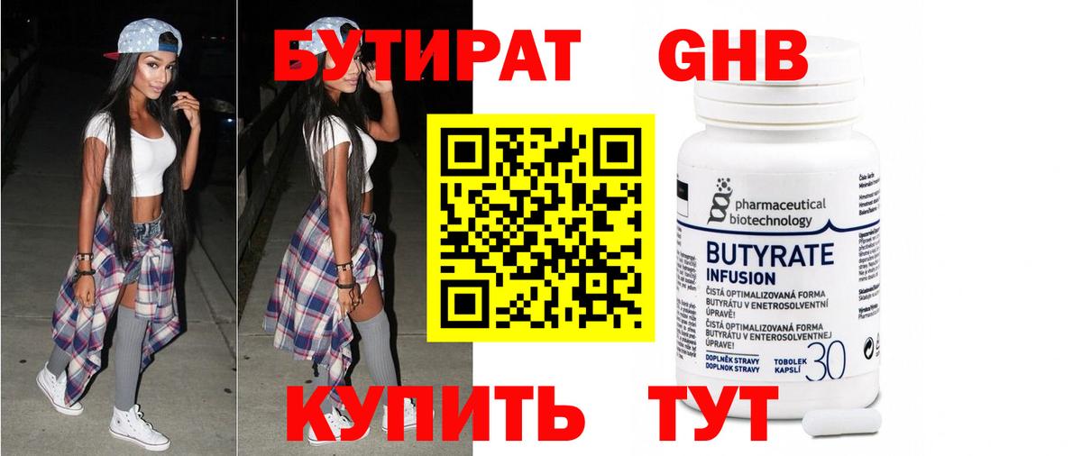 Бутират 1.4BDO Электрогорск