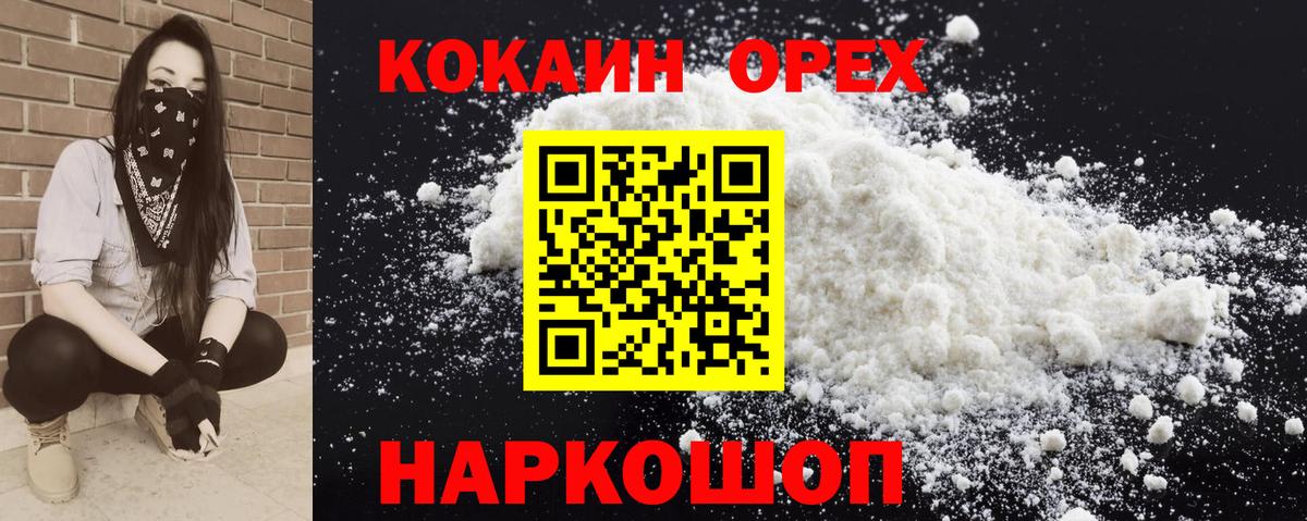 Cocaine 97%  Вход с VPN  КОКАИН Перу  Электрогорск 