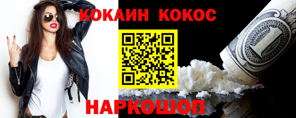 Cocaine 97% Электрогорск