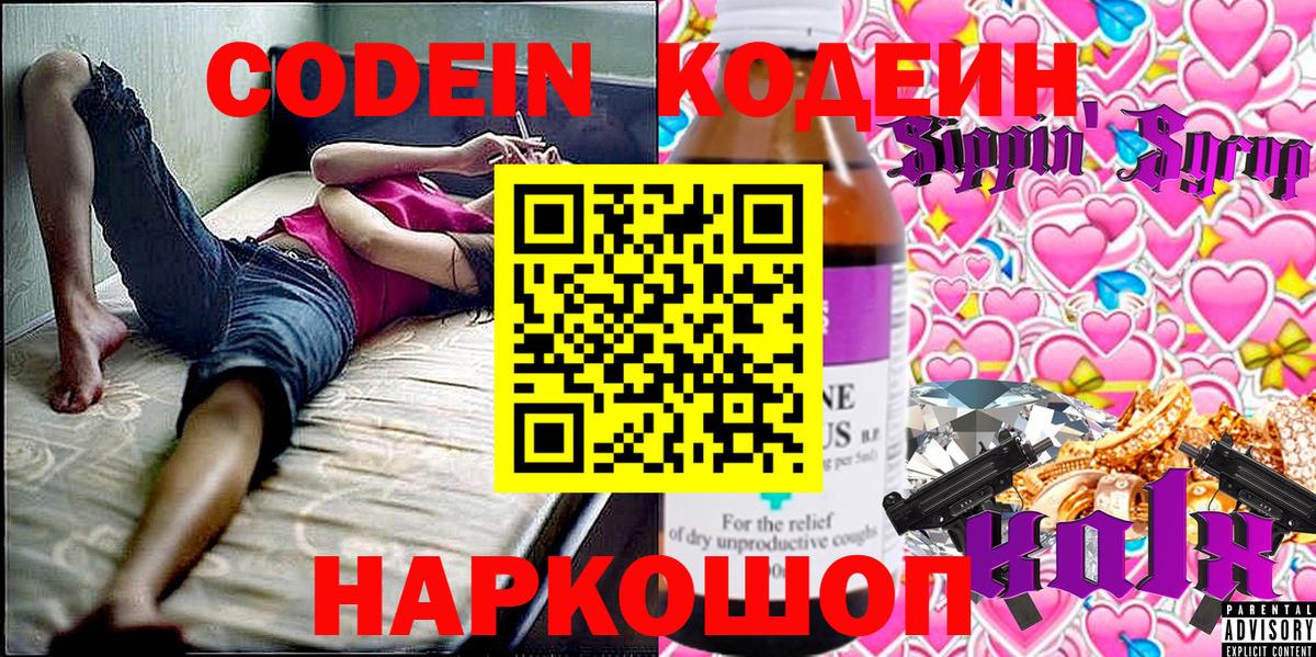 Codein Purple Drank Электрогорск