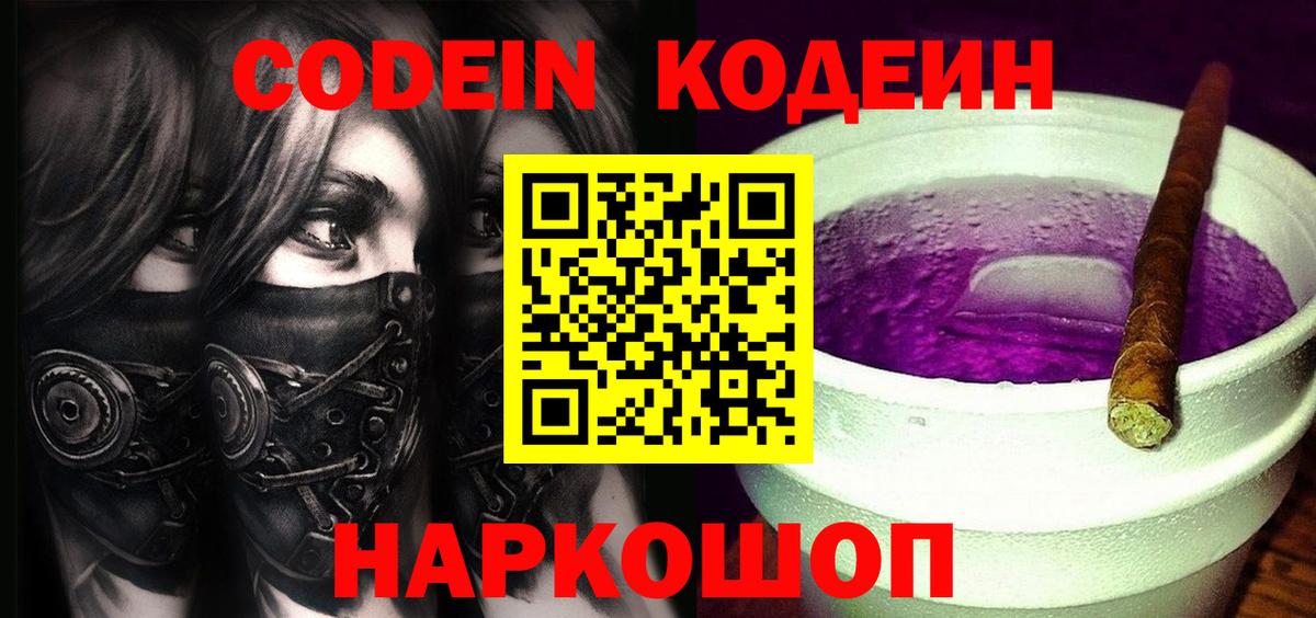 Кодеиновый сироп Lean напиток Lean (лин)  Вход с VPN  Электрогорск 