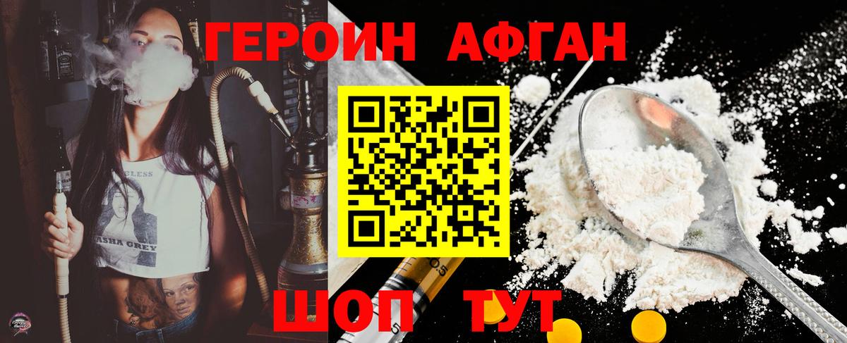 Героин  ГЕРОИН VHQ  Вход с VPN  Электрогорск 