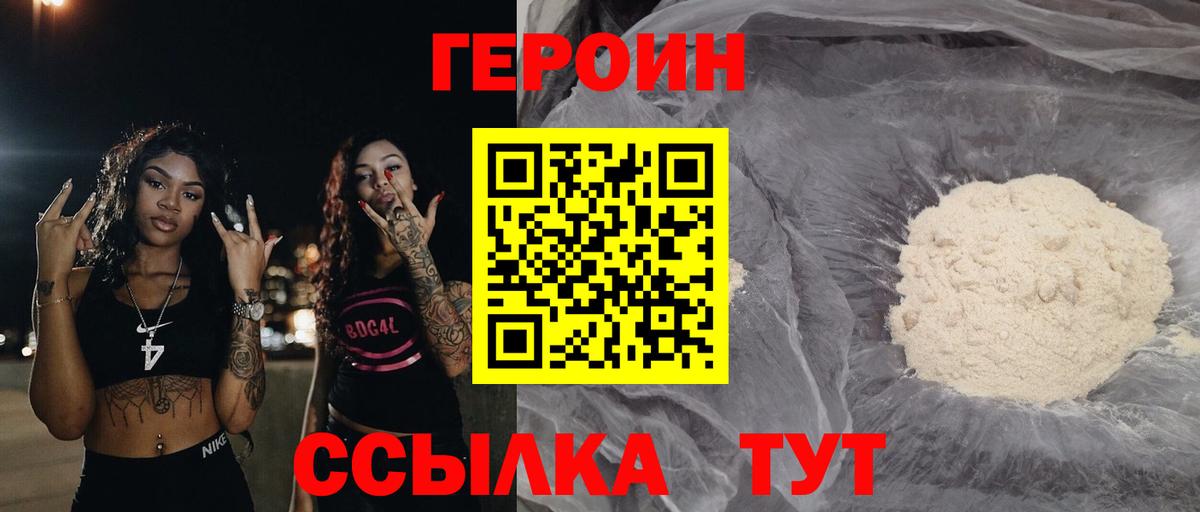 Героин герыч Электрогорск