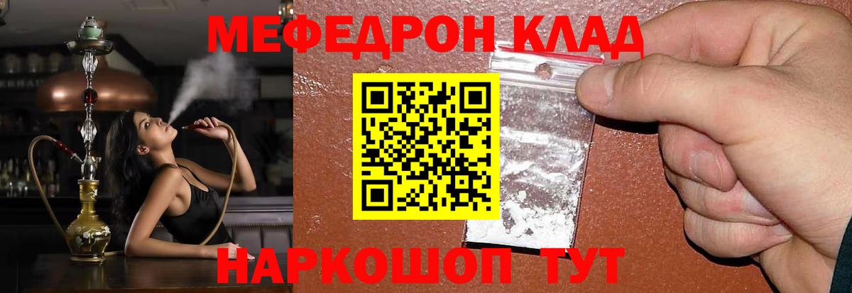 Меф мяу мяу Электрогорск