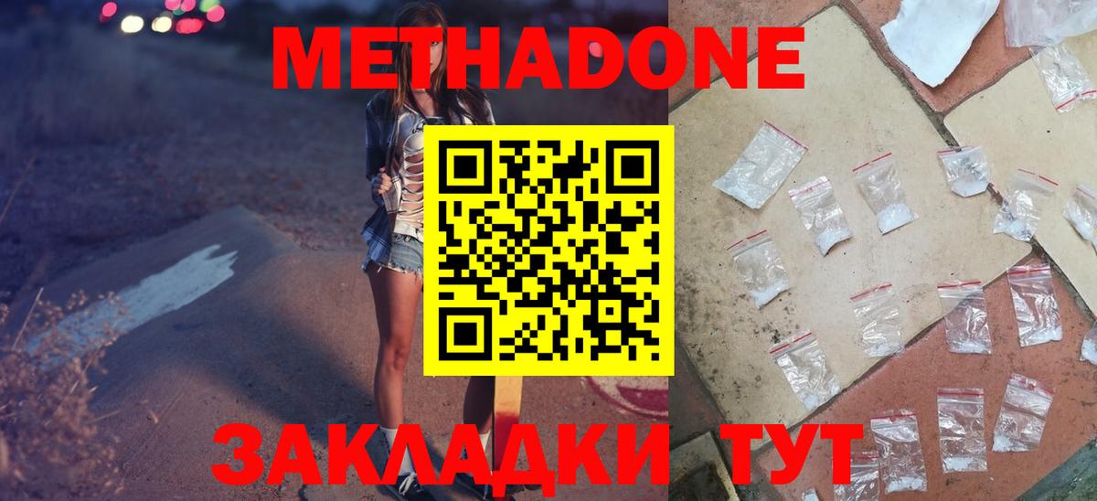 МЕТАДОН кристалл  Вход с VPN  Электрогорск 